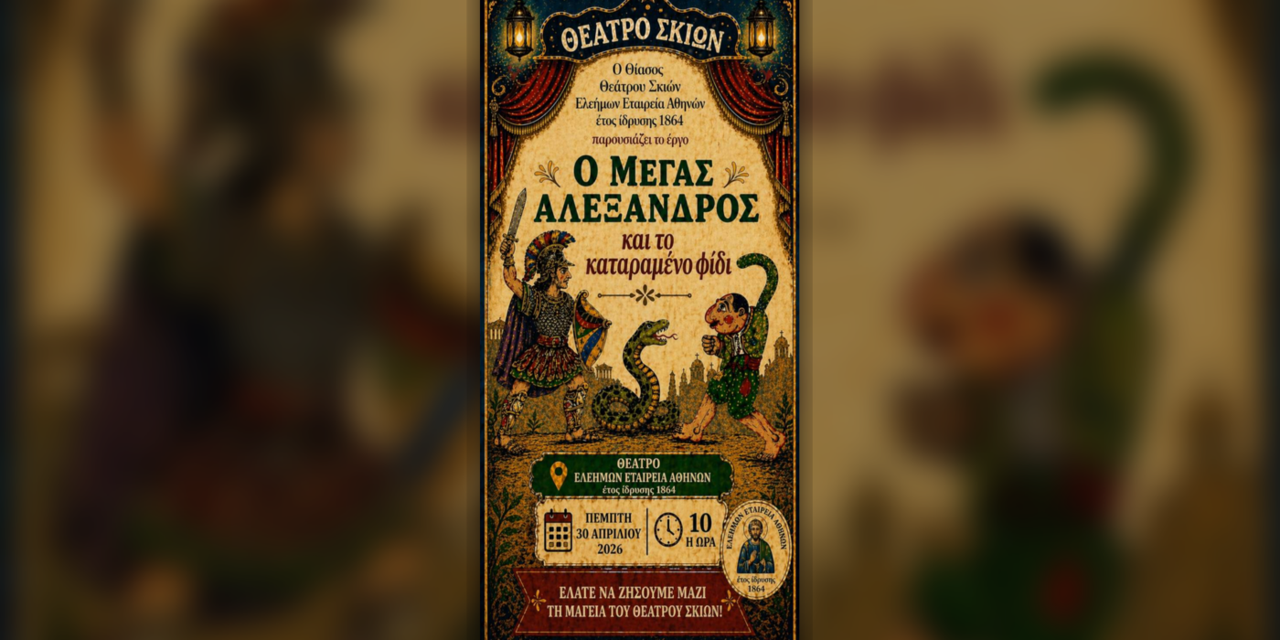 Καραγκιόζης