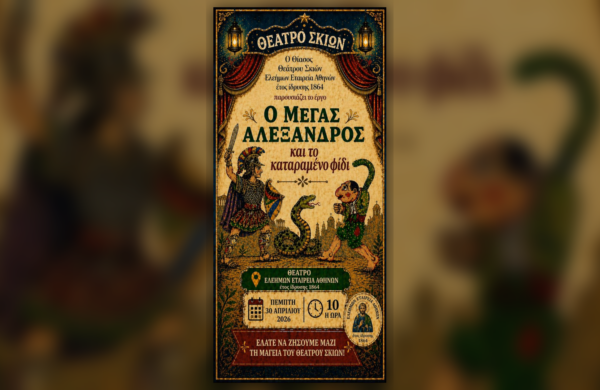 Καραγκιόζης