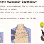 ΣΕΜΙΝΑΡΙΟ ΠΡΩΤΩΝ ΒΟΗΘΕΙΩΝ