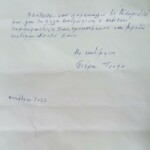 Ευχαριστήριες Επιστολές