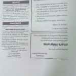 Ευχαριστήριες Επιστολές